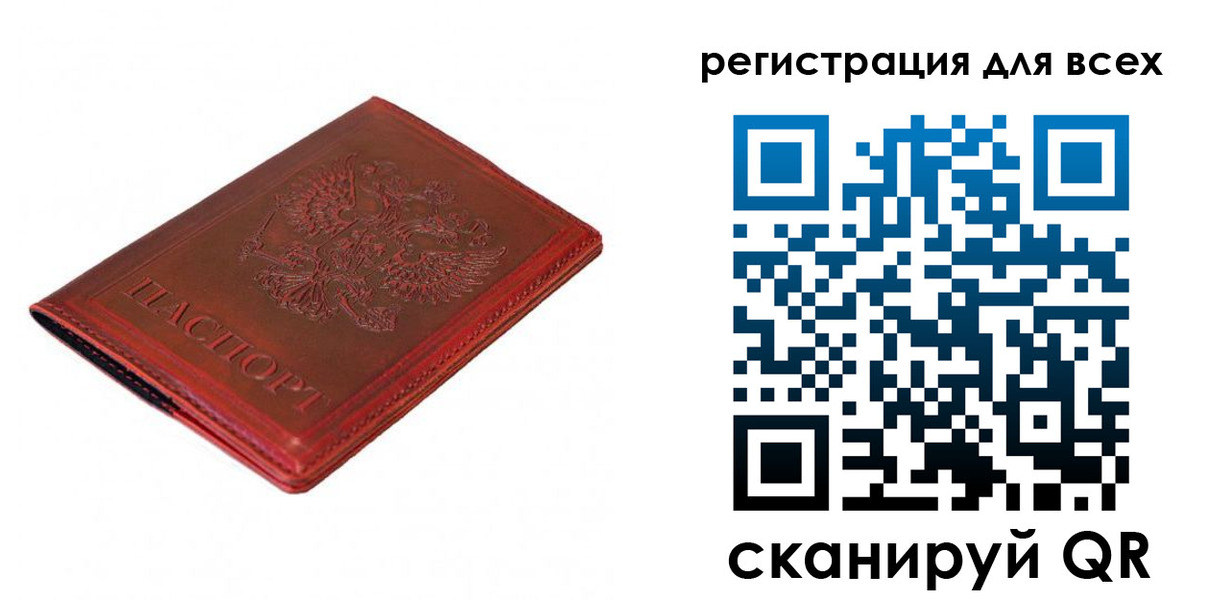 прописка для работы в Томской области