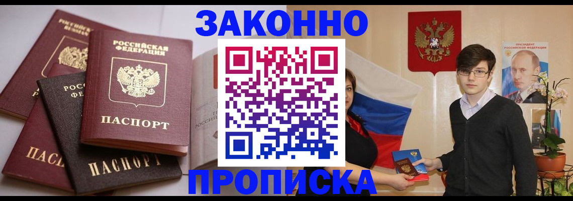 временная регистрация в квартире в Томской области