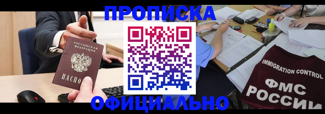 временная регистрация адрес в Томской области