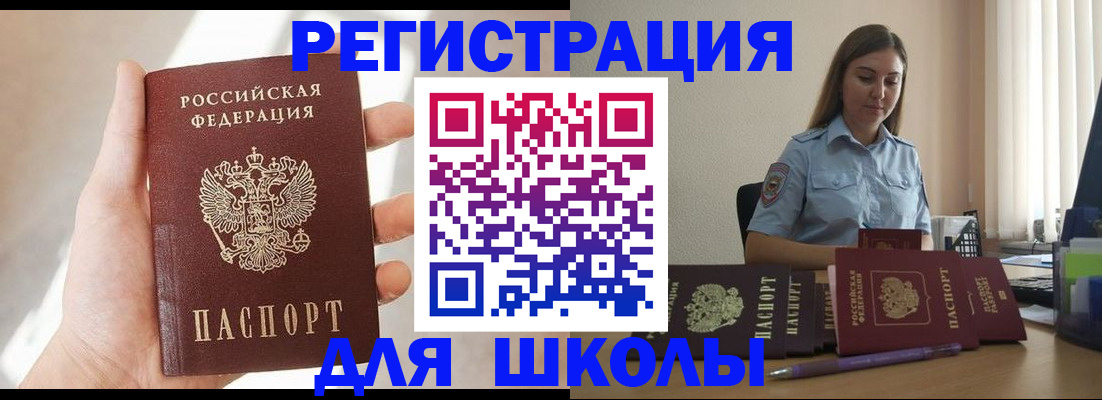 временная прописка в Томской области