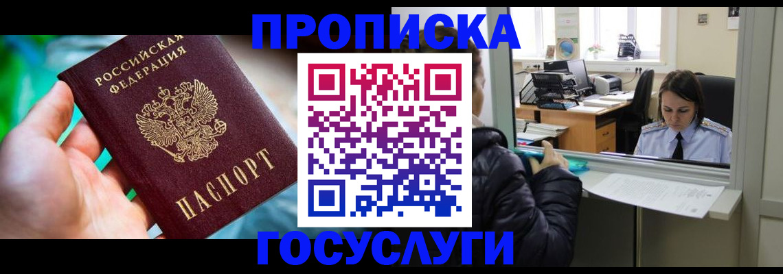 где прописаться в Томской области