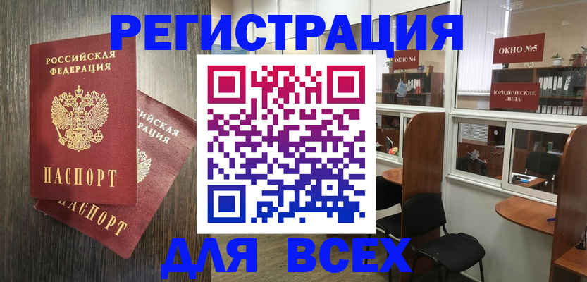 прописка штамп в Томской области