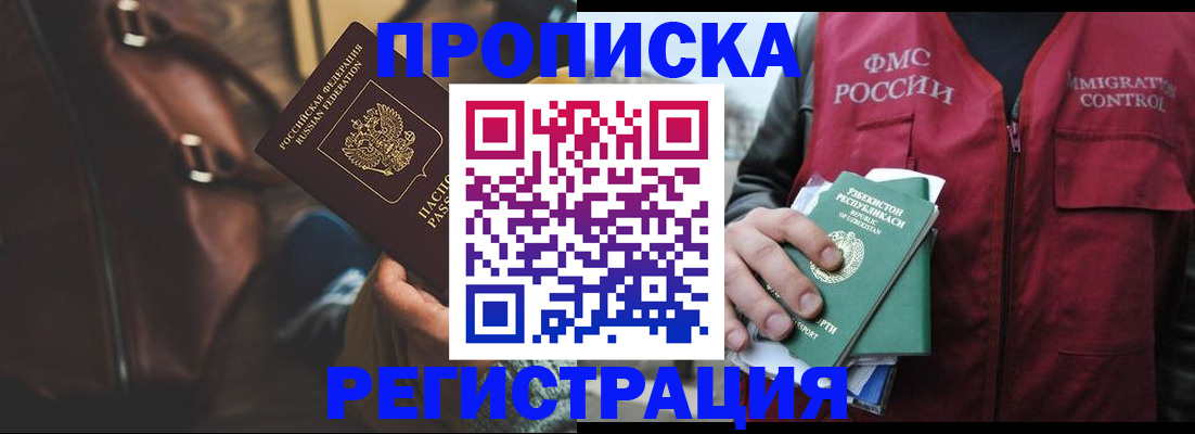 временная регистрация купить в Томской области