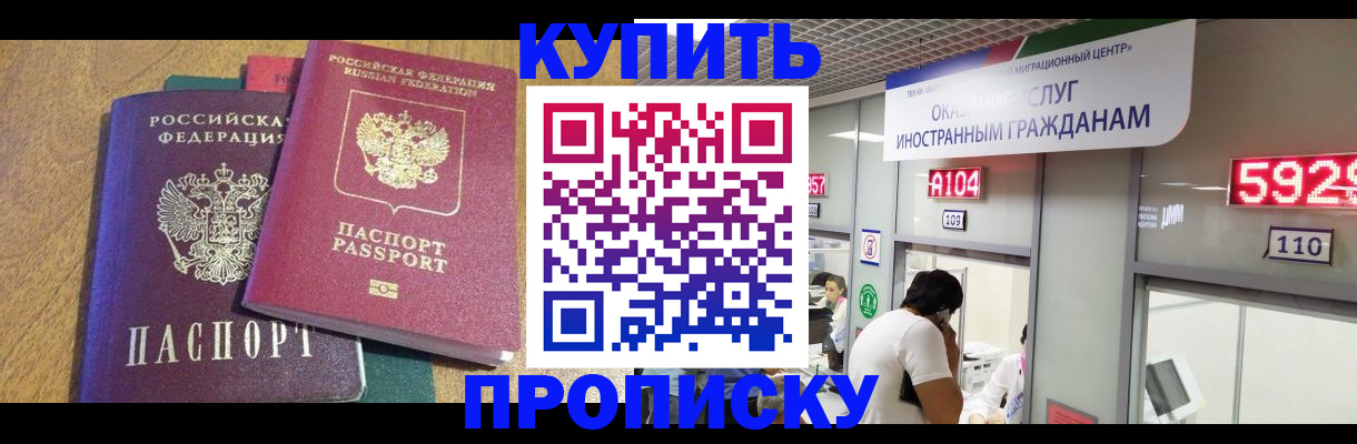 прописка в квартире в Томской области