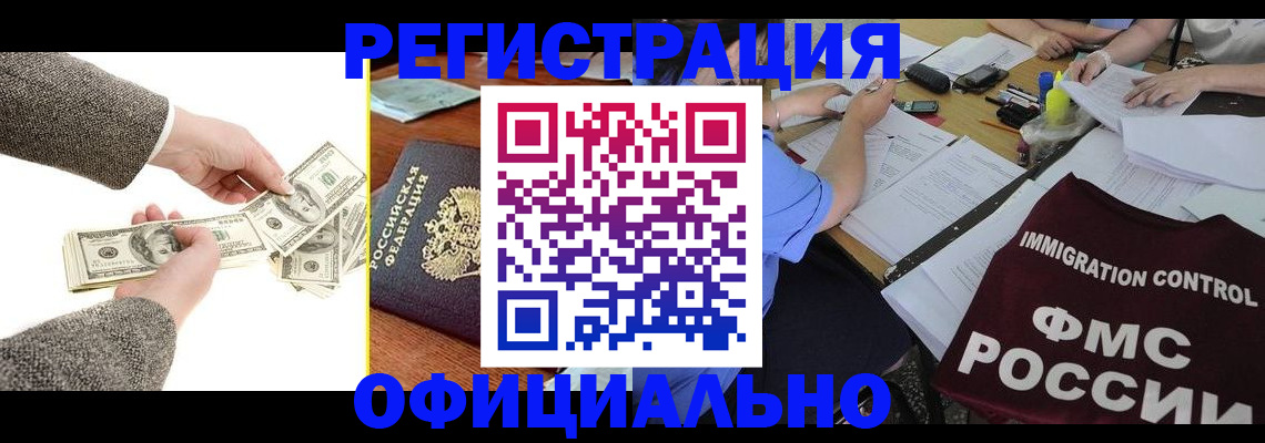 прописка в Томской области