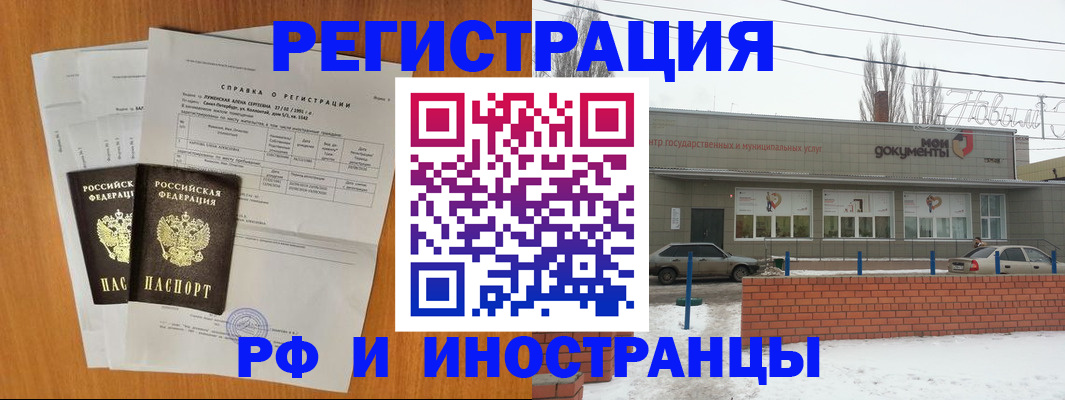купить прописку в Томской области