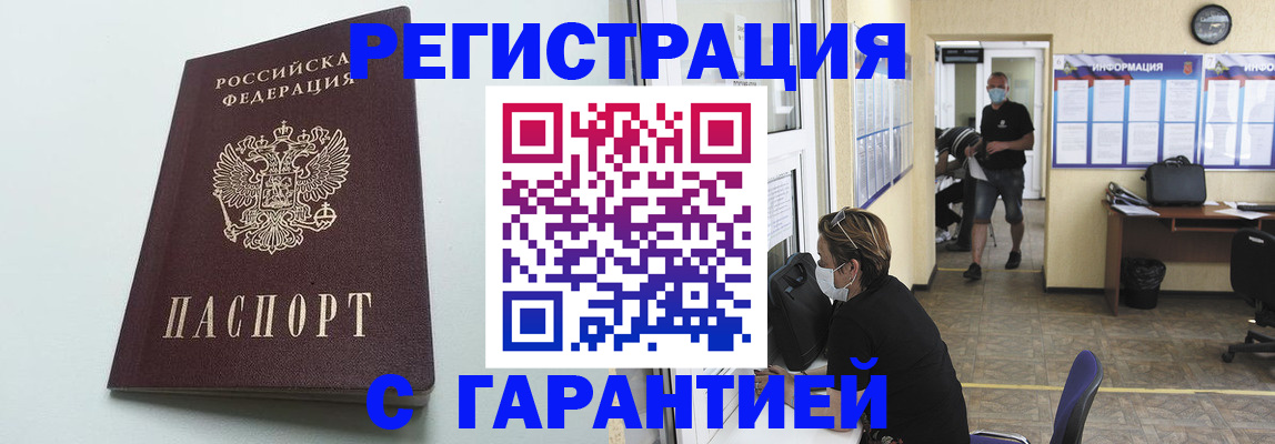 временная регистрация недорого в Томской области